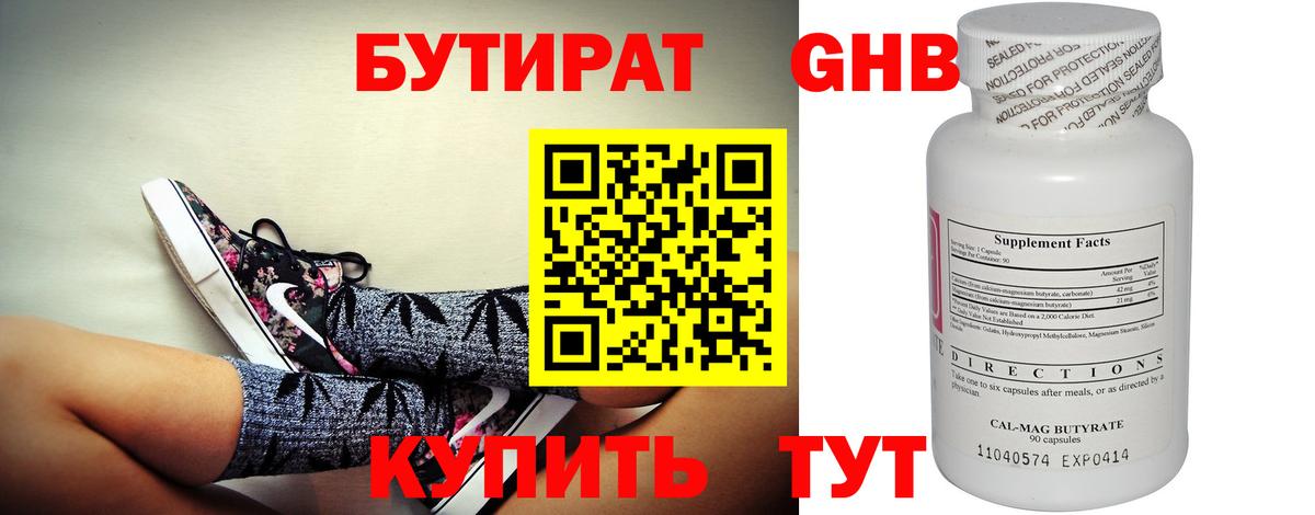 Бутират BDO Каменск-Уральский