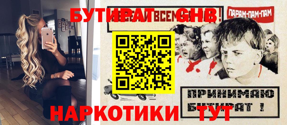 БУТИРАТ жидкий экстази  Вход с VPN  Каменск-Уральский 