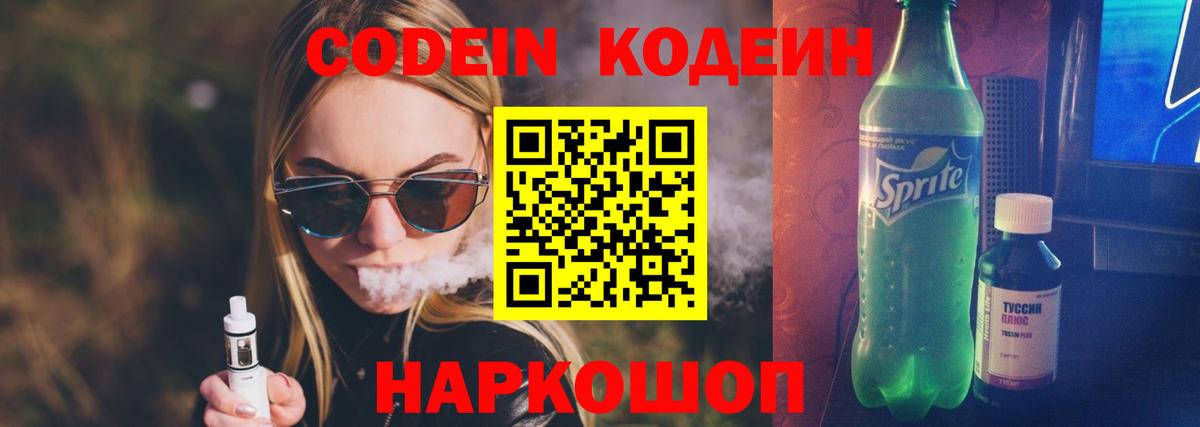 Кодеиновый сироп Lean Purple Drank  Вход с VPN  Кодеин напиток Lean (лин)  Каменск-Уральский 