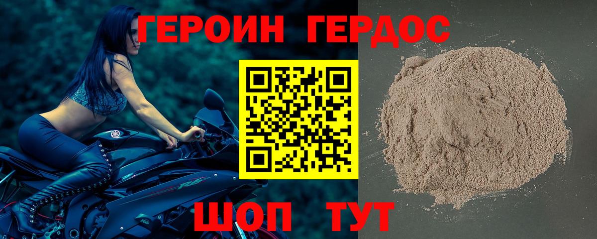 Героин хмурый Каменск-Уральский