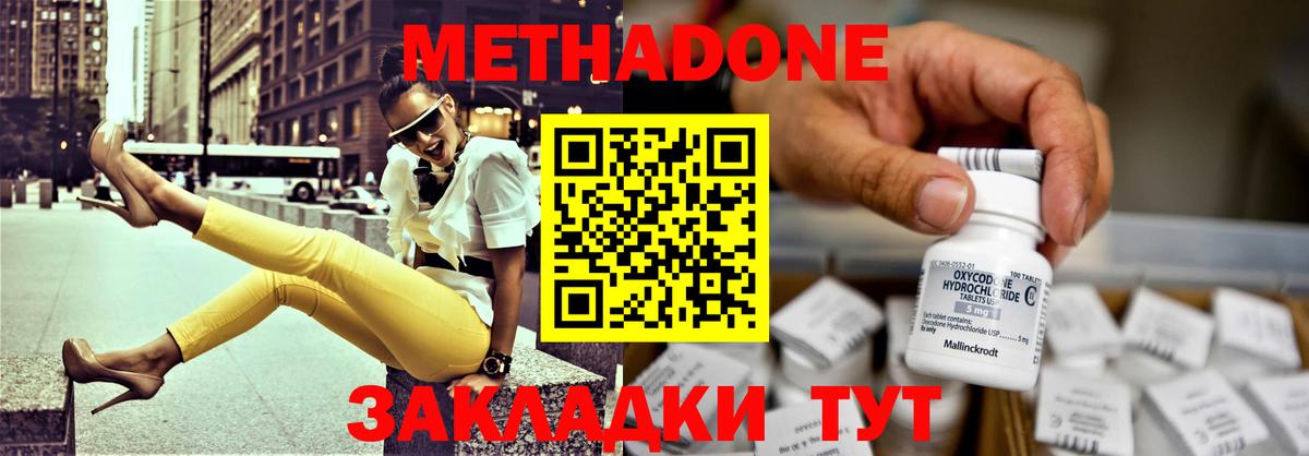 МЕТАДОН кристалл Каменск-Уральский